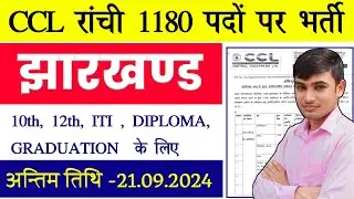 #ccl apprentice requirement 2024 !!  #ccl ranchi vacancy update 2024 #jharkhand new vacancy 2024
