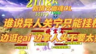 150异人不下坐骑 关宁逛gai126连斩 ，不会还有人没有关宁百斩过吧~#新倩女幽魂 #新倩女幽魂ol #倩女幽魂泪泪 #游戏日常 #PVP
