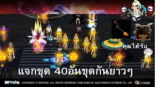 Zone4Extreme แจกขุด40อันขุดกันยาวๆ