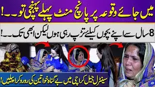 Prisoner Woman's Cry for Justice | Exclusive Interview in Karachi Central Jail | Samaa Classic