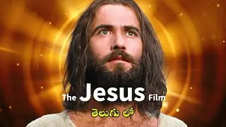 New Christian Movie in Telugu | The Jesus Film |
