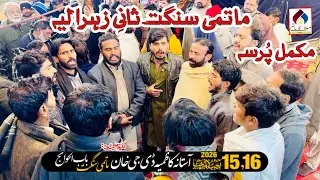 Matmi Sangat Sani e Zahra Layyah - Complete Pusra - 15/16 Rajab DG Khan