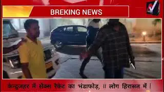 Kendujhar Town POLICE RAIDS SEX RACKET | 5 Women Rescued, 5 Arrested | @Nation1stTv 