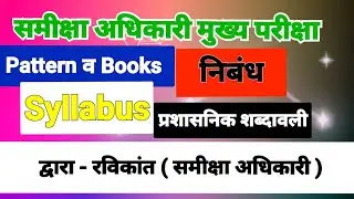 RO/ARO 2023 मुख्य परीक्षा BOOKS व SYLLABUS #ravikant #रविकांत #uppsc #roaro #currentaffairs