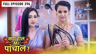 Kya Haal, Mr. Paanchal? | Kanhaiya Ke Bachche Laute Ghar | FULL EPISODE : 396 | क्याहालमिस्टरपांचाल?