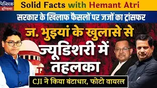 Hemant Atri on Justice Ujjal Bhuyan exposes the collegium-government nexus