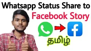 how to share whatsapp status to facebook story in tamil / Balamurugan Tech
