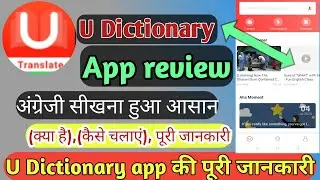 U Dictionary app review | How to use U dictionary app |U dictionary app ko kaise chalayen|App review