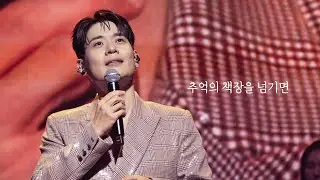 🥕 유채훈 - 추억의 책장을 넘기면 @ 2025 YOUCHAEHOON Crossover concert IL MONDO (25.09.07) / 막공 