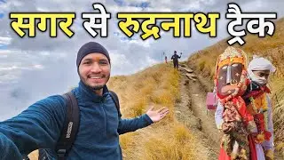 सबसे मुश्किल केदार रुद्रनाथ की पैदल यात्रा || Rudranath Trek 2024 || Pahadi Biker || Alok Rana