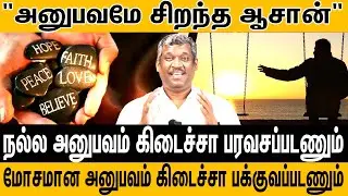 Life experience: Will Change Your Entire Life | Life-Changing secrets | Success!! | Healer Baskar