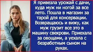 Свекровь приехала за моим урожает, а уехала со своим безработным сыном в багажнике