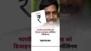 Mystery behind the ₹ Rupee symbol. #tccshorts