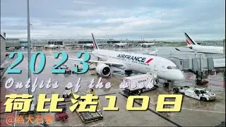 荷比法10日~可樂旅遊 里爾 布魯日