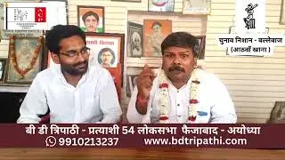 B D Tripathi Interview with Lav Pandey #loksabhaelection2024