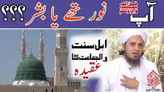 Hazrat Mohammad SAW Noor The ya Bashar by Mufti Tariq Masood Islamic YouTube