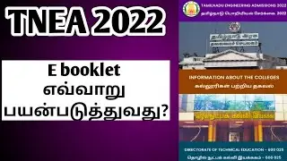 TNEA|2022|How to use E Booklet?|பயன்பாடுகள் என்ன?|Vincent Maths|