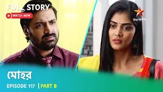 মোহর | Episode 117 | Part B