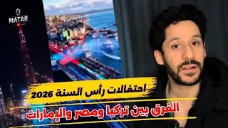 فضـ،حة! جندي اسـ،رائيلي يهرب من اسبانيا ويدخل مصر ويهـ،ين المصريين!.. مليونية في تركيا واحتفالات دبي