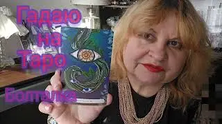 БОЛТАЛКА, ГАДАНИЕ ТАРО ВПЕРВЫЕ В ЖИЗНИ, WORLD SHAMANS ORACLE FRANCESCA MATTEONI, AMARILLI SORIENTE,