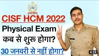 CISF HCM Physical Date 2022 | CISF head Constable Ministerial physical Date and admit card जारी 🇮🇳🇮🇳