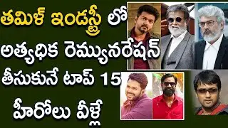 Tamil Top 15 Highest Remuneration Hero's | Rajinikanth | Vijay | Ajith | Karthik | TVNXT Telugu
