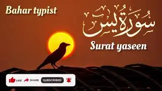 📖 سورۂ یٰسین | روح کو سکون دینے والی قرأت