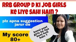 अपनी राय जरूर देना 🙏 || RRBgroupdexam #Rrbgroupexamreview#railwaygroupdexam2025 