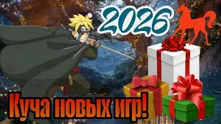 Новогодний подарок от Кармы! 🎁 Подгон коллекции разных игр на праздники 🎄