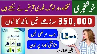 How To Get Loan From ubank |U Bank Salary Loan Details |Personal Loan app |Instant Loans |Mortgage