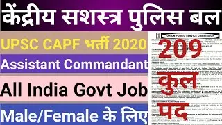 UPSC CAPF 2020 Notification | UPSC Recruitment 2020 for BSF, CRPF, CISF, ITBP & SSB | Govt Jobs 2020