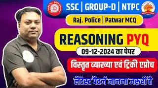 Reasoning PYQ RPF S I | RRB, SSC, Group-D, NTPC | Latest Pattern with Tricks 09-12-2024