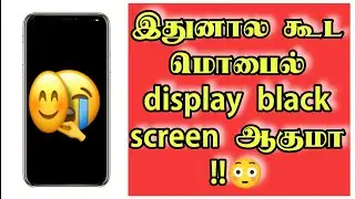 Mobile only sound  but display black screen problem | andriod mobile call sound but display no 😩