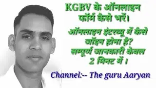 KGBV school interview | KGBV ONLINE INTERVIEW | KGBV SCHOOL KE INTERVIEW M KESE JUDE.