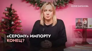 «Серому» импорту конец?/ФНС запустила скоринг-конструктор/Как применять региональные льготы по УСН?