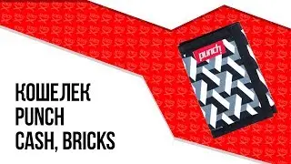 Кошелек Punch - Cash, Bricks