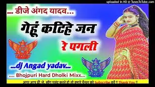 Dj remix songs Laga ke Feyar Lavali Geho Kathe Jani Re Pagali Bhojpuri Hard Dholki Mixx Dj Angad yad