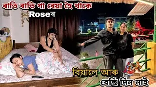 #বিয়া// #Pregnancy 4 Month// ৰাতি ৰাতি গা বেয়া হৈ থাকে Roseৰ// বিয়ালে আৰু বেছি দিন নাই...
