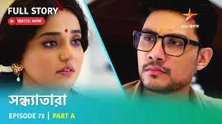 সন্ধ্যাতারা | Episode 75 | Part A