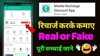 Recharge Commission App | Mobile Recharge Discount Offer | Mobile Recharge Discount App