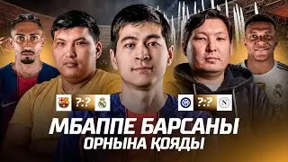 НЕГЕ РЕАЛҒА ЕШКІМ СЕНБЕЙ ЖАТЫР? БАРСЕЛОНА 3 ГОЛ ҰРҒАНЫ ҰРҒАН! Болжам жасадық!