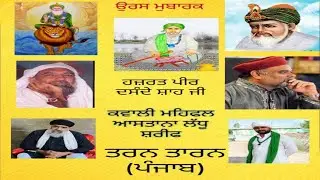 LIVE🔴Bhai Ladhu (Tarn Taran) Dhan Dhan Baba Dasandhe Shah Ji | 19 Oct 2023 | 6283130312 | Majha Tv