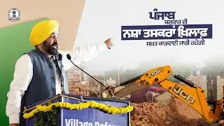 Punjab Govt taking strict action against drug traffickers under the 'Yudh Nashian Virudh' campaign
