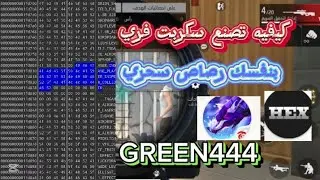 فديو جديد كيفيه تصنع سكربت فري فاير رصاص سحري بنفسك👺👺