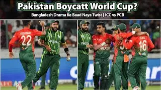 Pakistan Boycott World Cup? Bangladesh Drama Ke Baad Naya Twist | ICC vs PCB #pakistan #bangladesh 