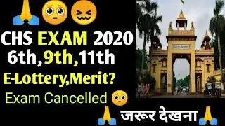 CHS Exam Date 2020 | CHS (BHU) Class 6th,9th,11th Entrance Exam Cancel 2020 | Chs Exam  Update 2020