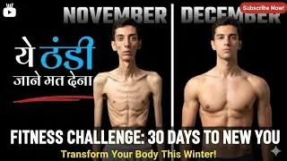 ठंड में बॉडी कैसे बनाएं l Winter Ma Body Kaise Baniye l 30 Days Ka Andar l November vs December 