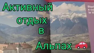 120.🇺🇦🇮🇹Активный отдых в Trentino-Alto Adige. Итальянские Альпы. Обзор цен🇮🇹🇺🇦