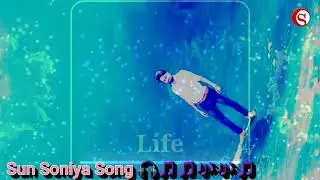 Sun soniya sun dial dar rahba se bhe jada karte piyar.. bast hallotun  shyam vaishnav