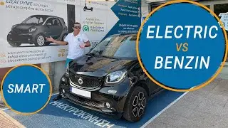 Smart Electric vs Benzin. Διαφορές. Πλεονεκτήματα . Μειονεκτήματα